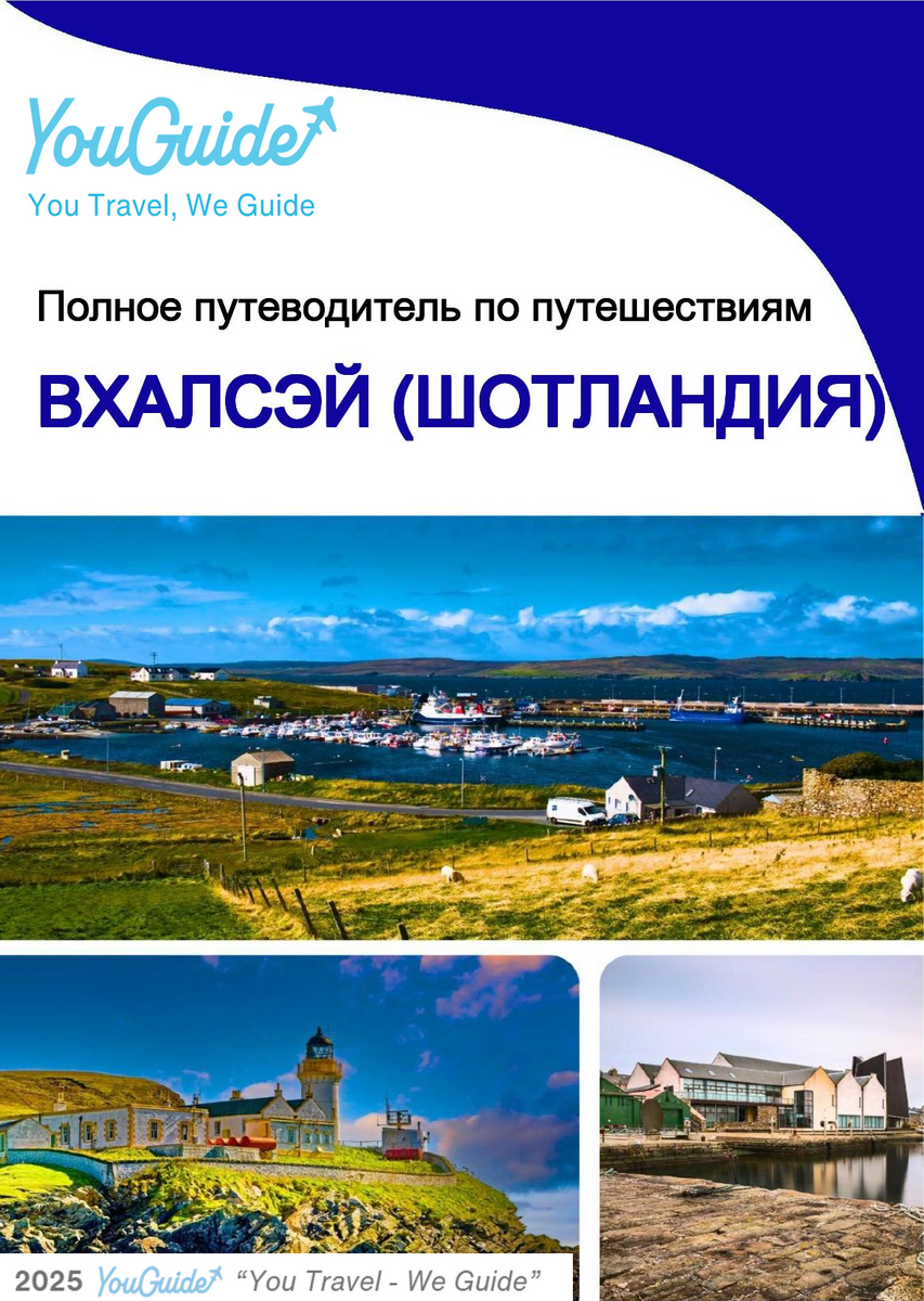 The complete island guide for Whalsay (Scotland - United Kingdom)
