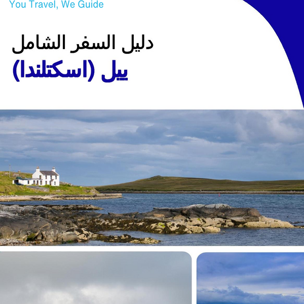 The complete island guide for Yell (Scotland - United Kingdom)