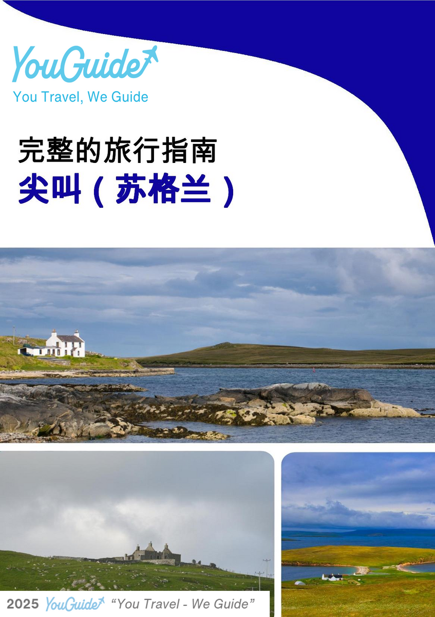The complete island guide for Yell (Scotland - United Kingdom)
