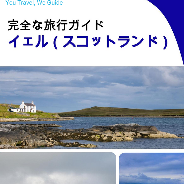 The complete island guide for Yell (Scotland - United Kingdom)