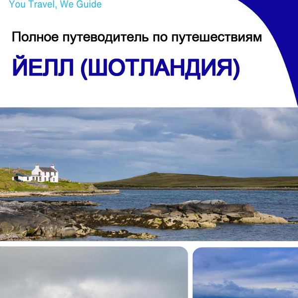 The complete island guide for Yell (Scotland - United Kingdom)