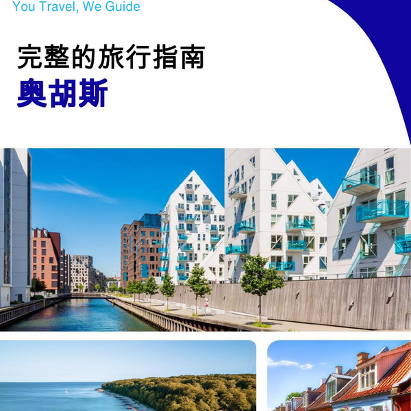 The complete travel guide for Aarhus