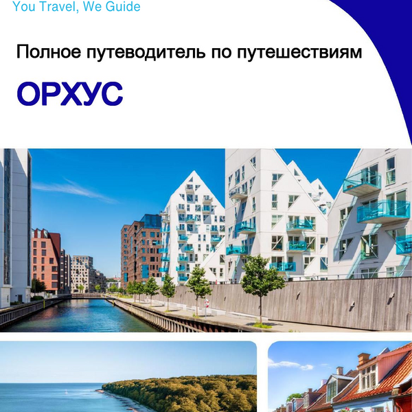 The complete travel guide for Aarhus