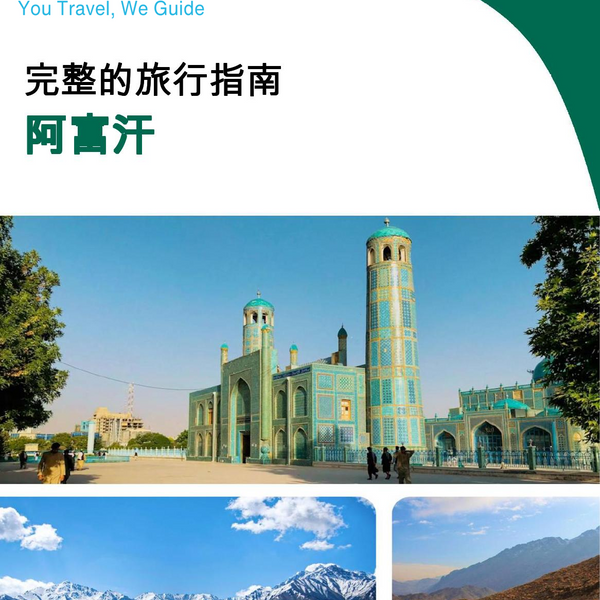 The complete travel guide for Afghanistan