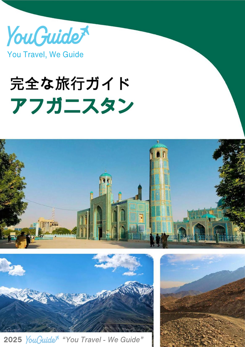 The complete travel guide for Afghanistan