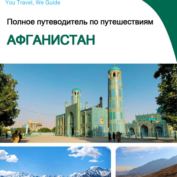 The complete travel guide for Afghanistan