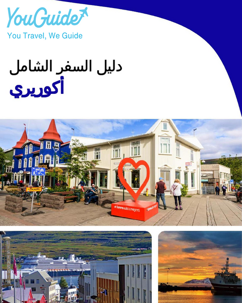 The complete travel guide for Akureyri