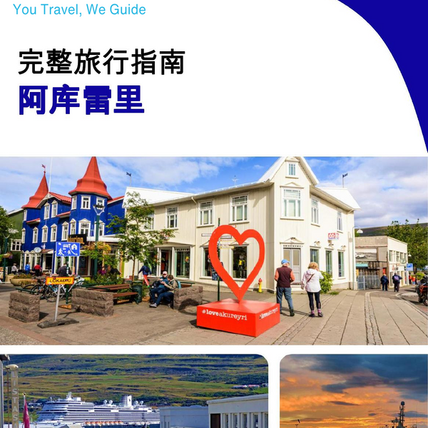 The complete travel guide for Akureyri