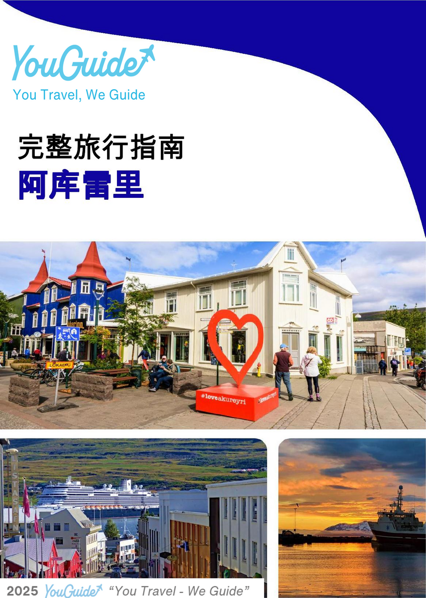 The complete travel guide for Akureyri