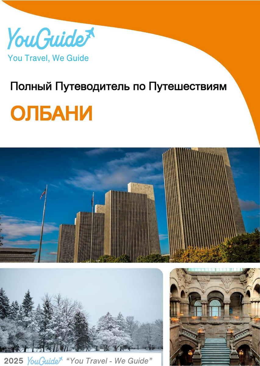 The complete travel guide for Albany