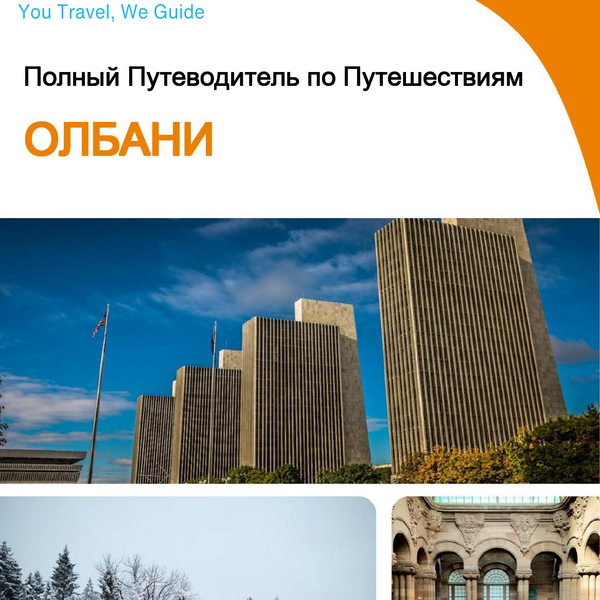 The complete travel guide for Albany