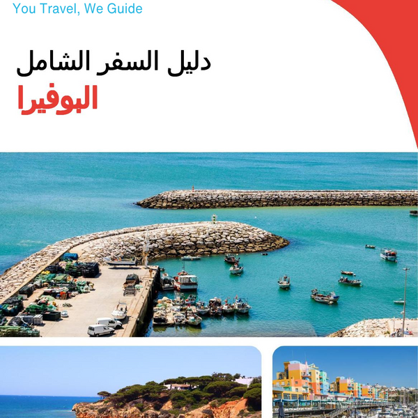 The complete travel guide for Albufeira