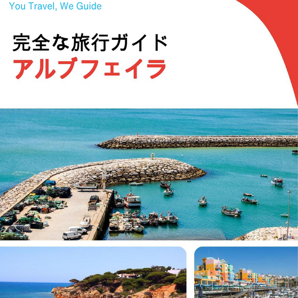 The complete travel guide for Albufeira