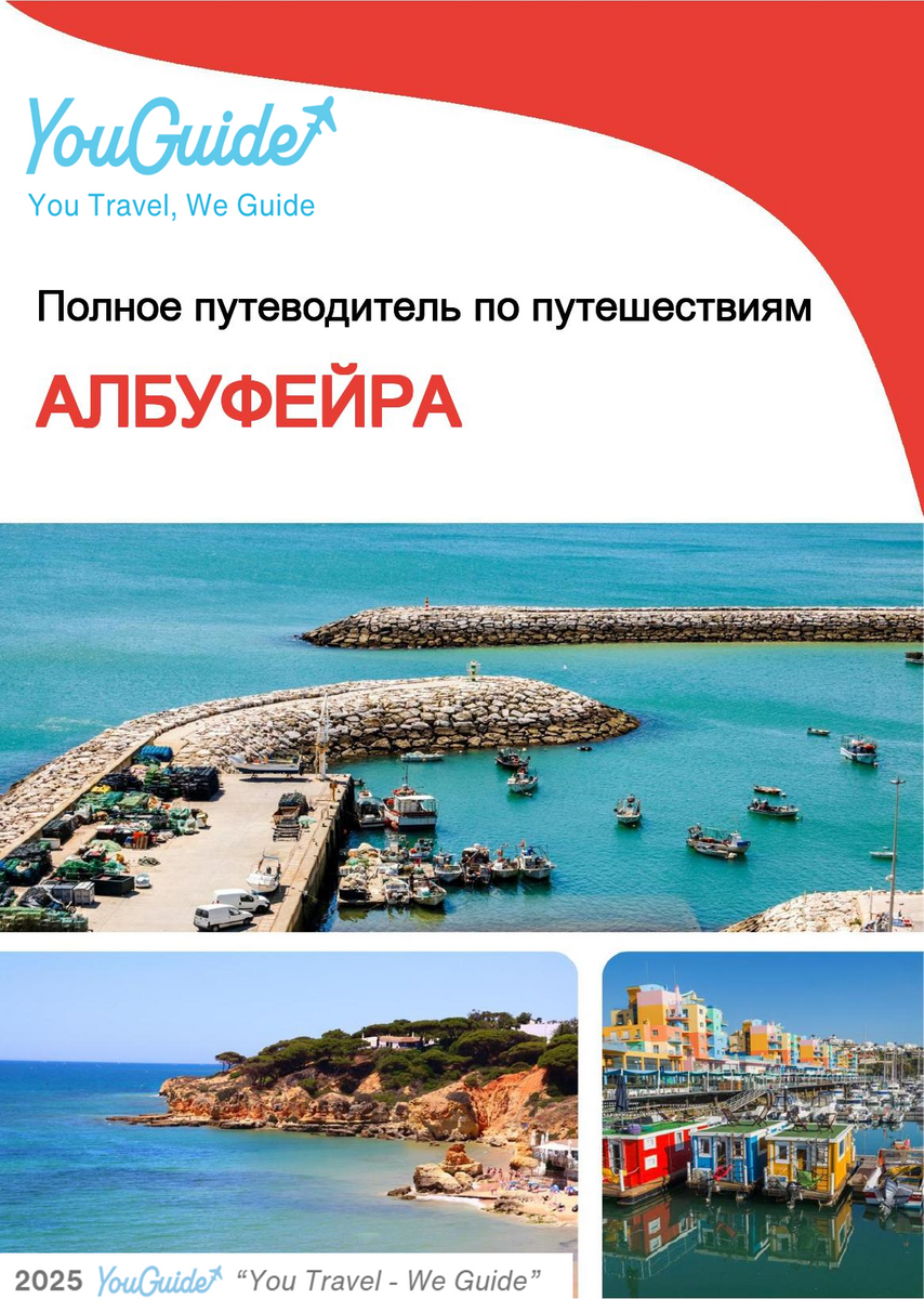 The complete travel guide for Albufeira