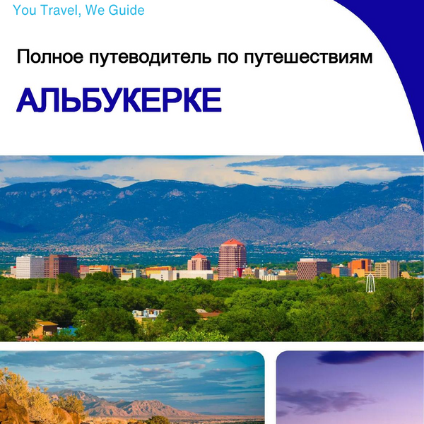 The complete travel guide for Albuquerque