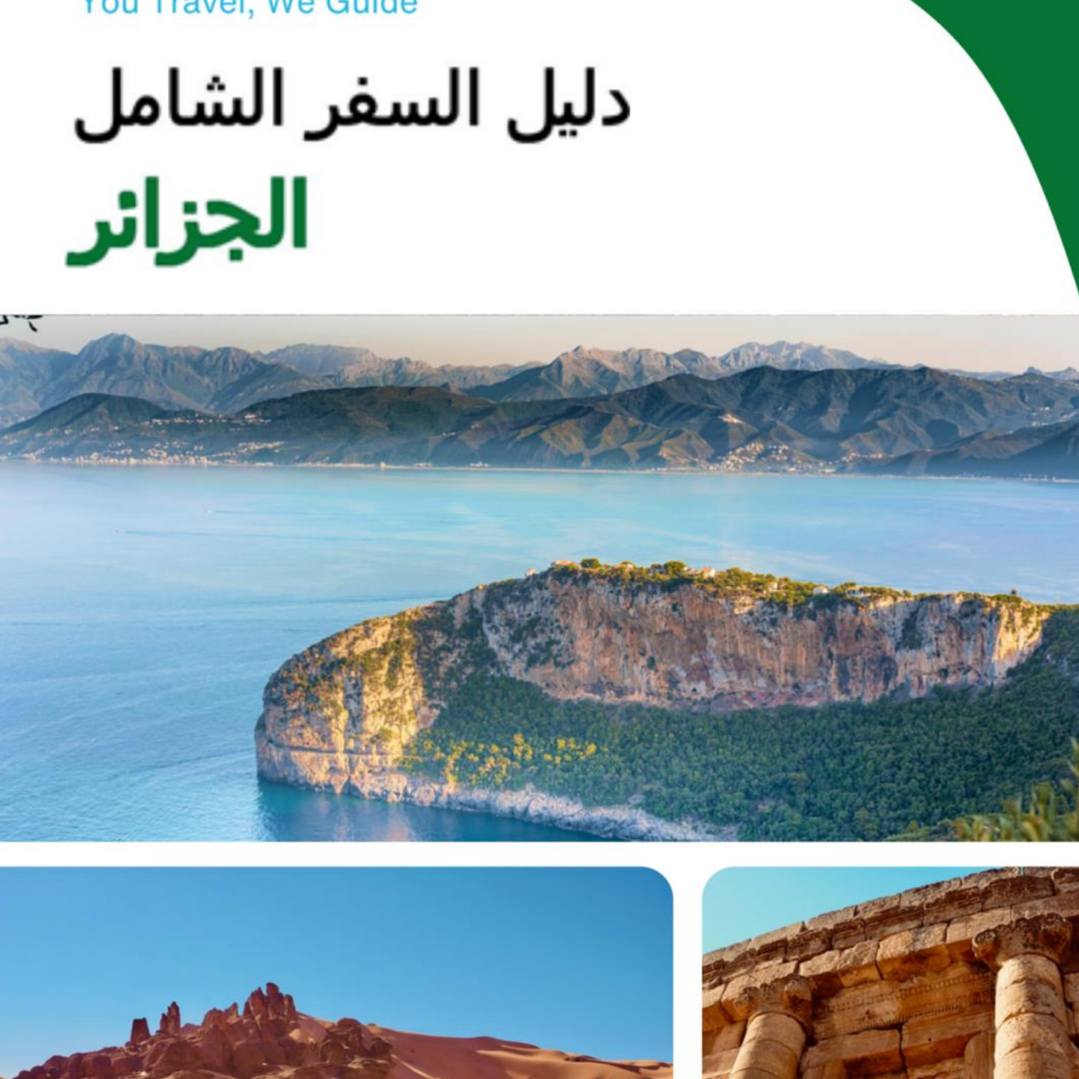 The complete travel guide for Algeria