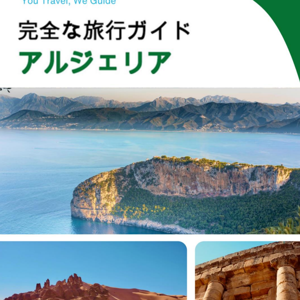 The complete travel guide for Algeria