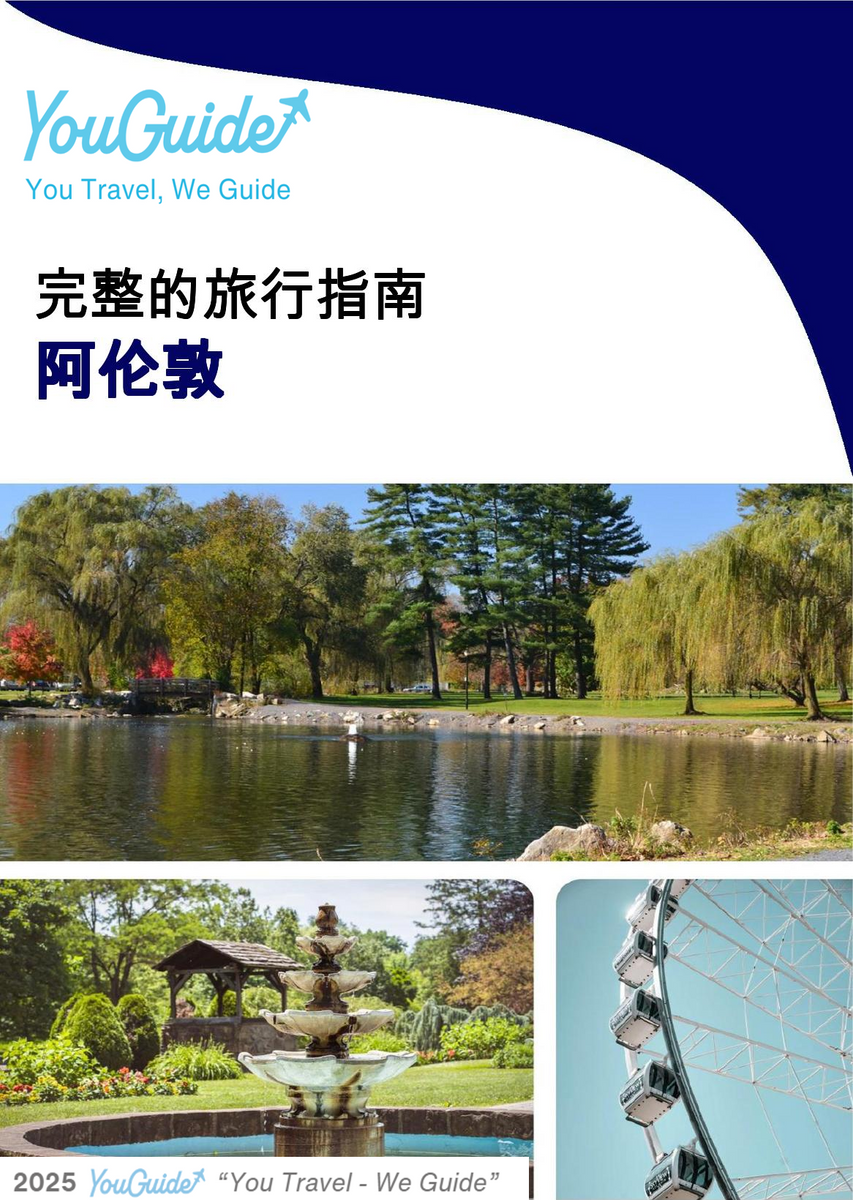 The complete travel guide for Allentown