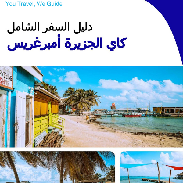 The complete travel guide for Ambergris Caye (island)