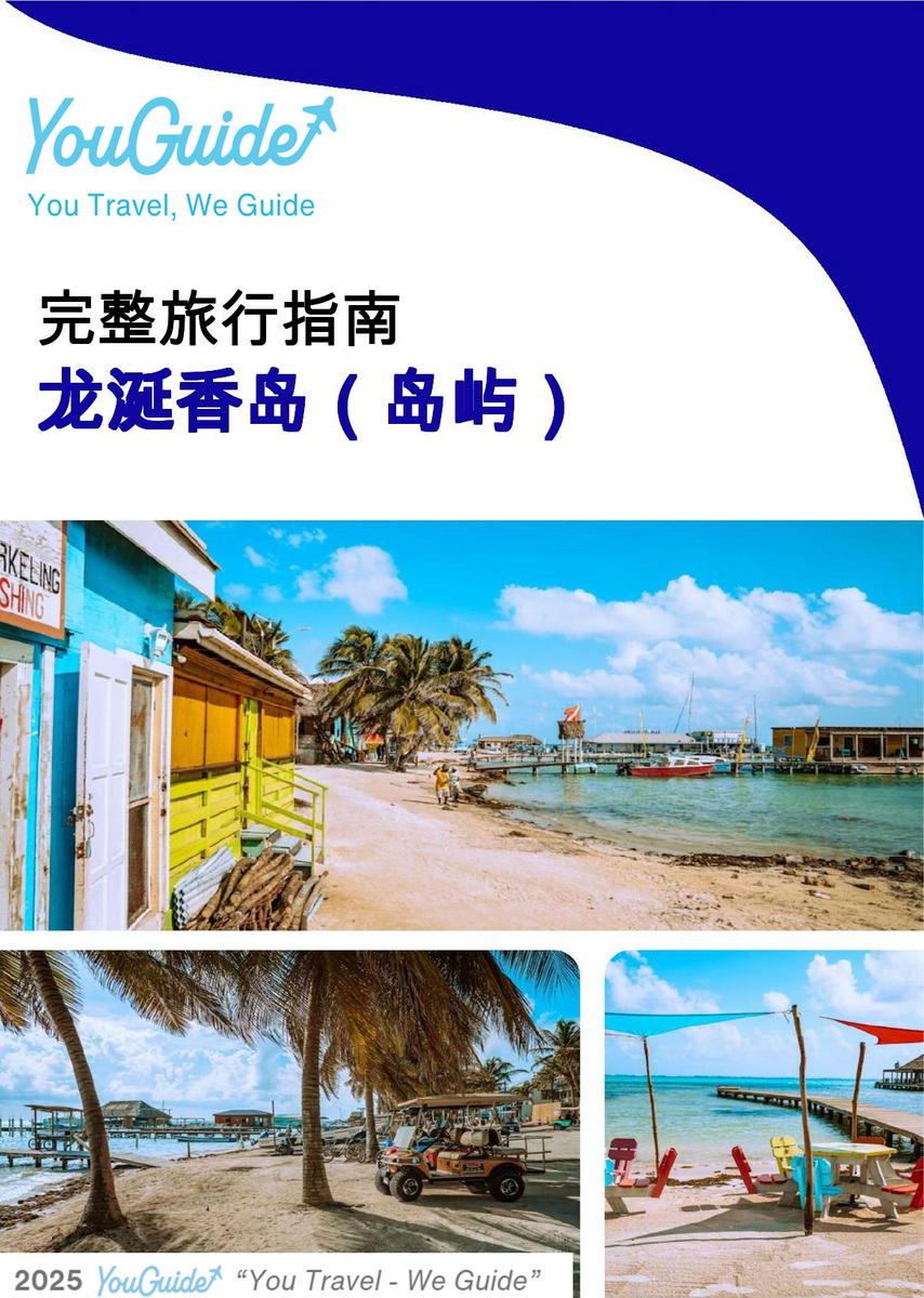 The complete travel guide for Ambergris Caye (island)