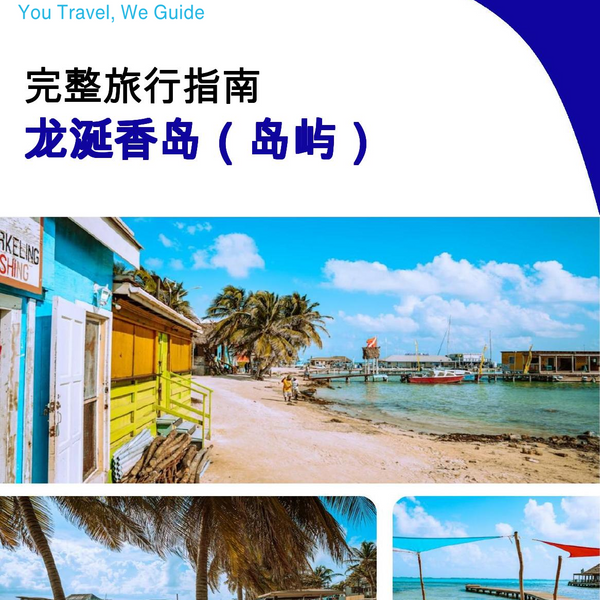 The complete travel guide for Ambergris Caye (island)