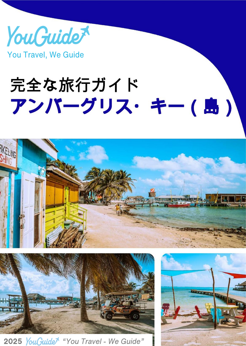 The complete travel guide for Ambergris Caye (island)