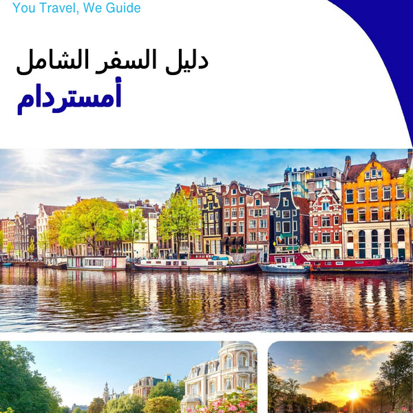 The complete travel guide for Amsterdam