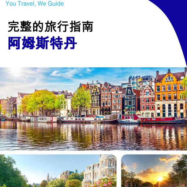 The complete travel guide for Amsterdam