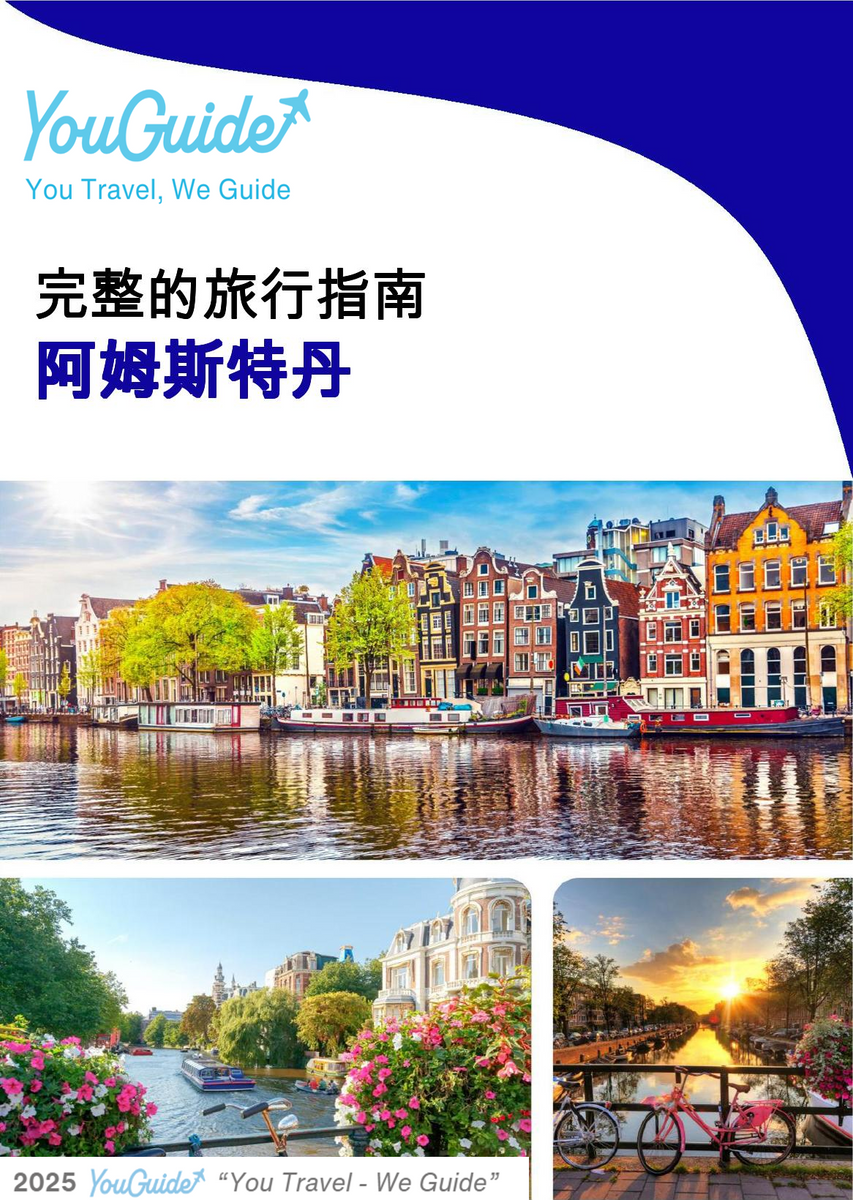 The complete travel guide for Amsterdam