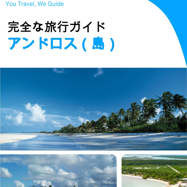 The complete travel guide for Andros (island)