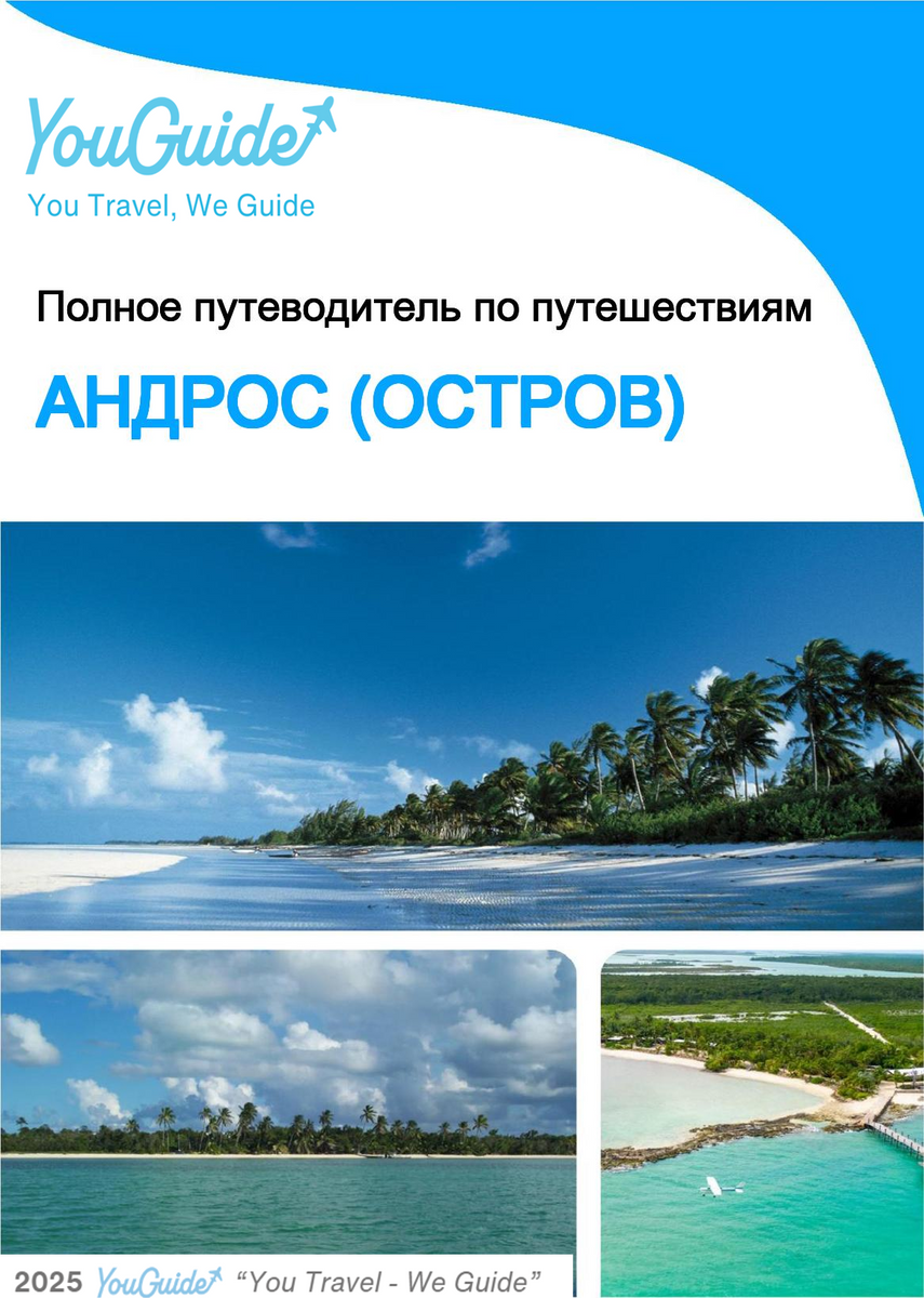 The complete travel guide for Andros (island)