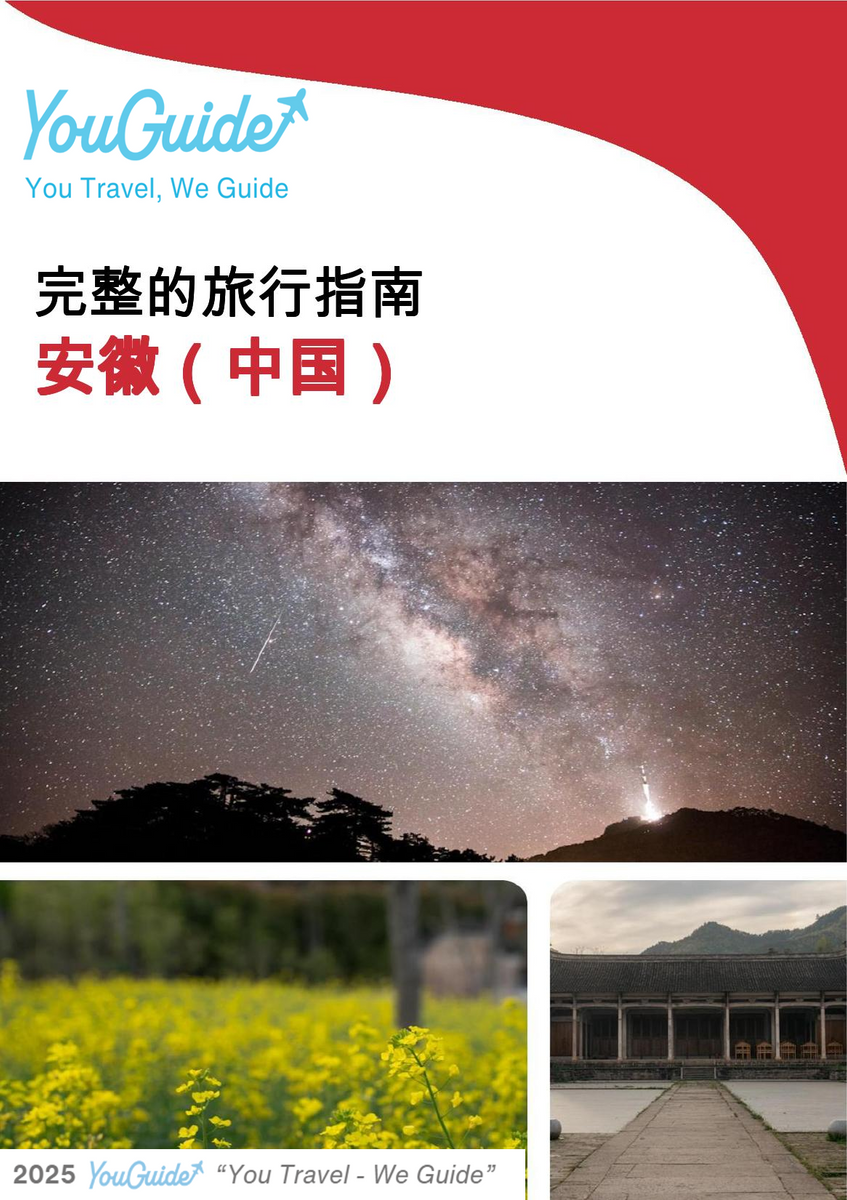 The complete travel guide for Anhui (安徽)