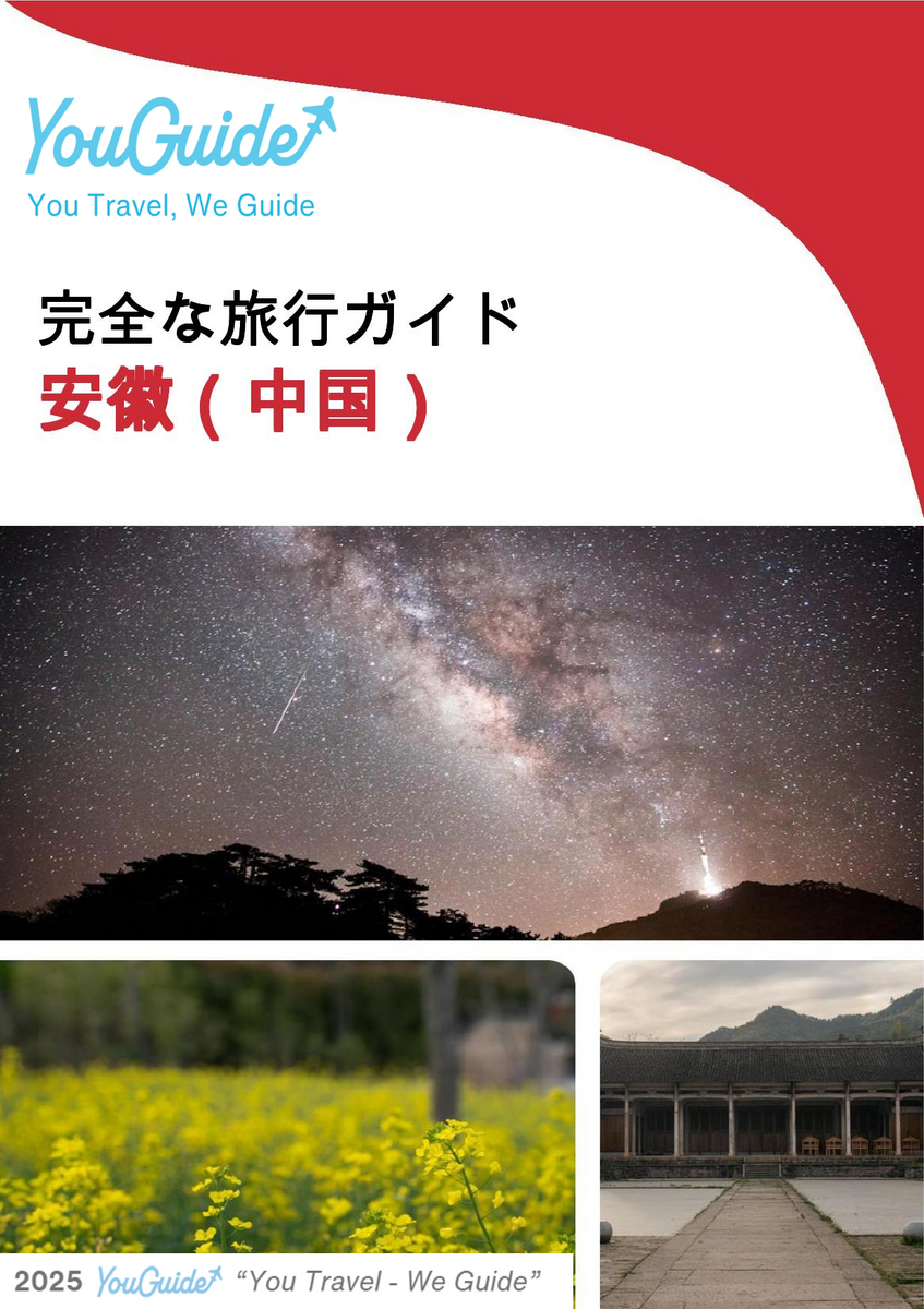 The complete travel guide for Anhui (安徽)