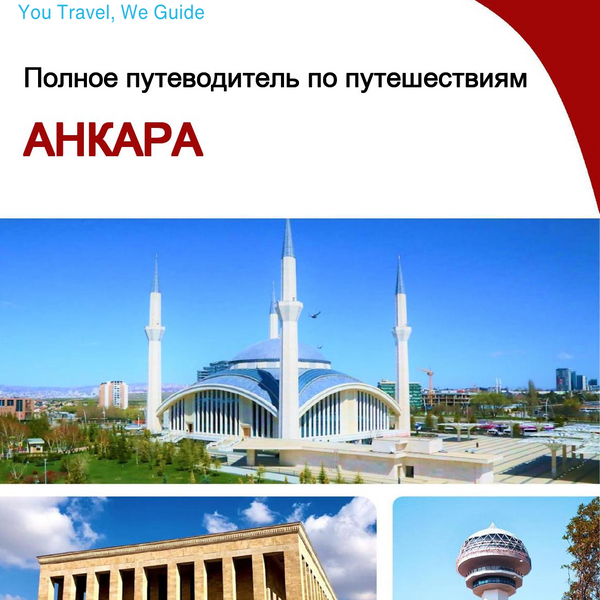 The complete travel guide for Ankara