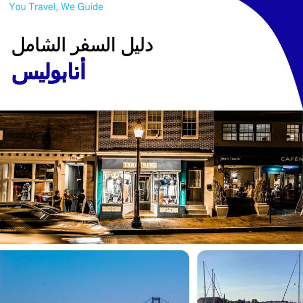 The complete travel guide for Annapolis