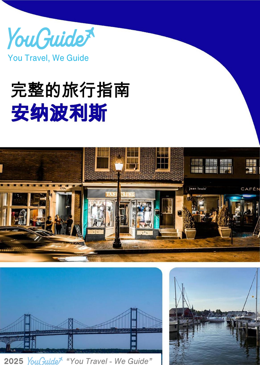 The complete travel guide for Annapolis