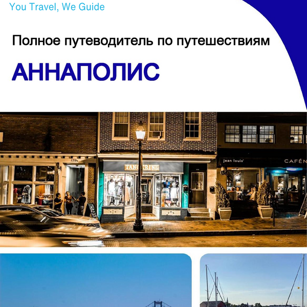 The complete travel guide for Annapolis