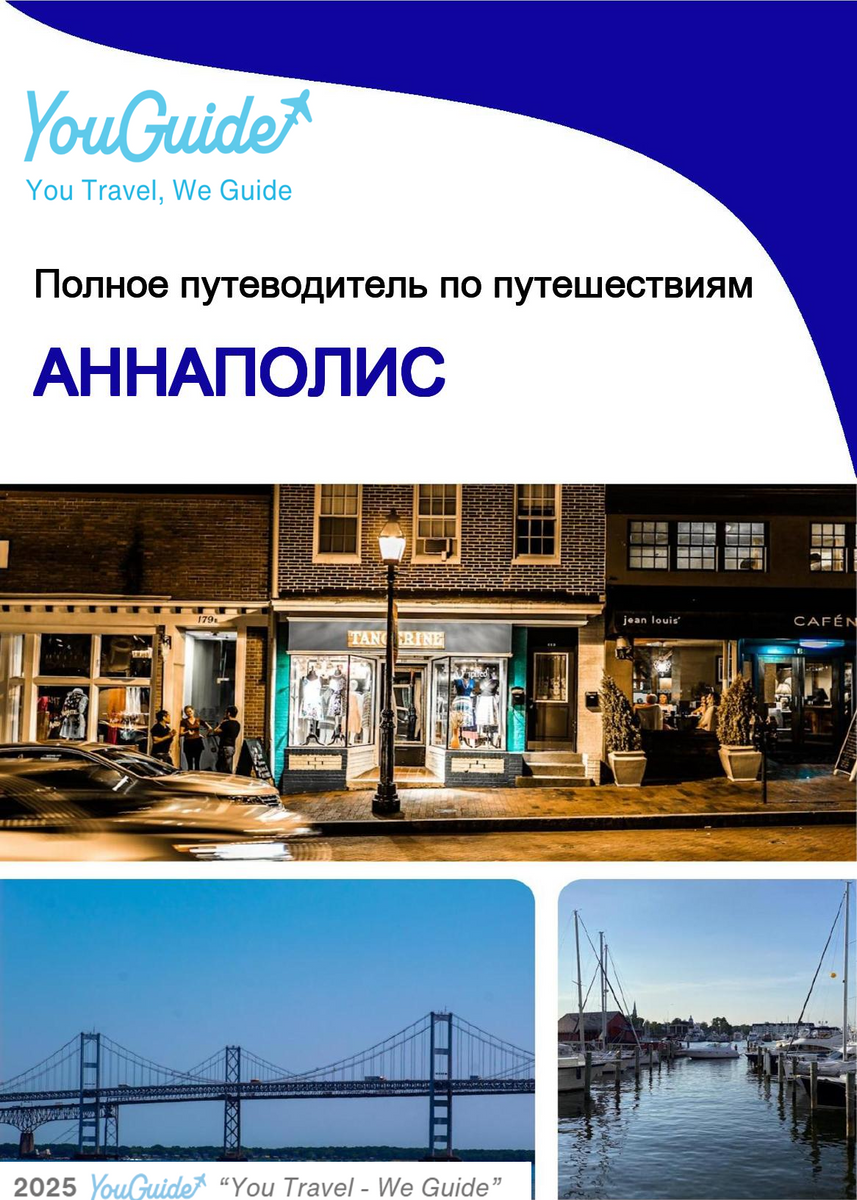 The complete travel guide for Annapolis