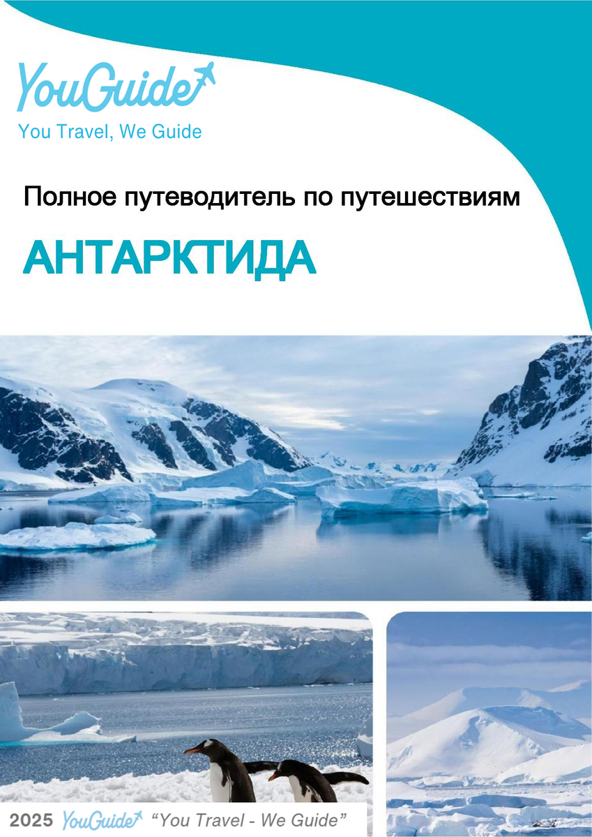 The complete travel guide for Antarctica