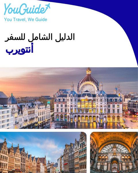 The complete travel guide for Antwerp