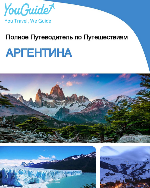 The complete travel guide for Argentina