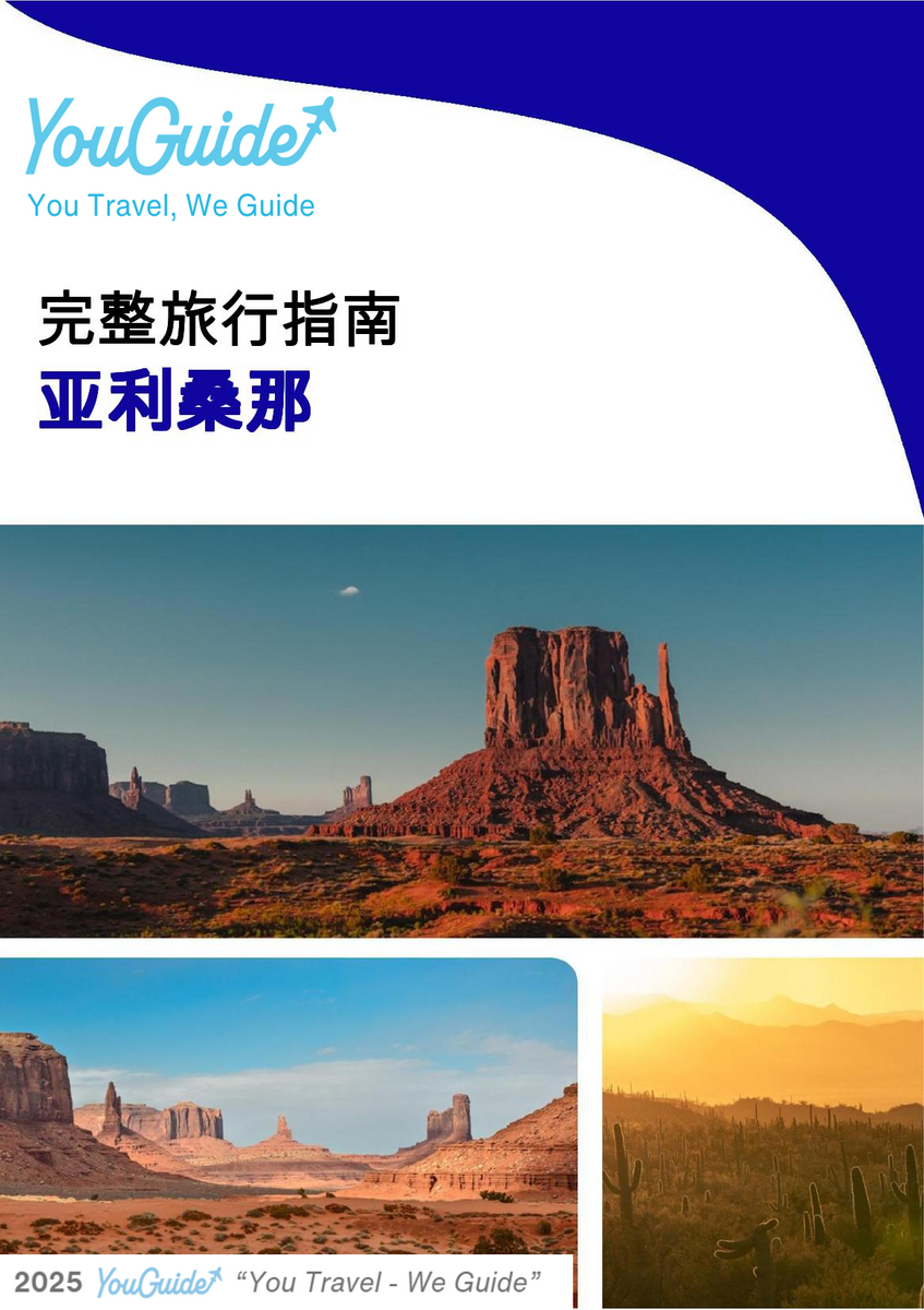 The complete travel guide for Arizona