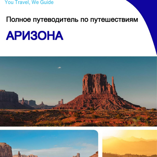 The complete travel guide for Arizona