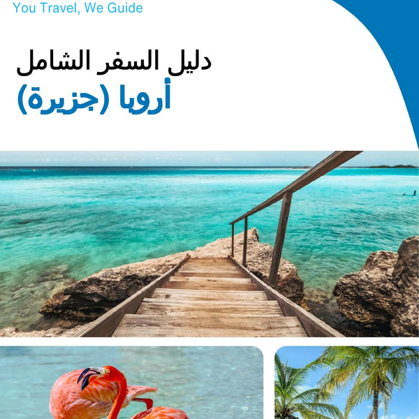 The complete travel guide for Aruba (island)