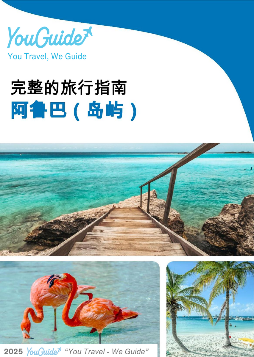 The complete travel guide for Aruba (island)