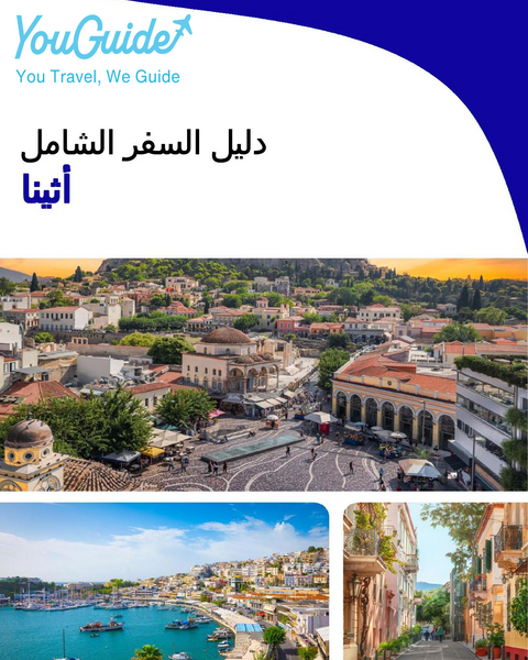 The complete travel guide for Athens