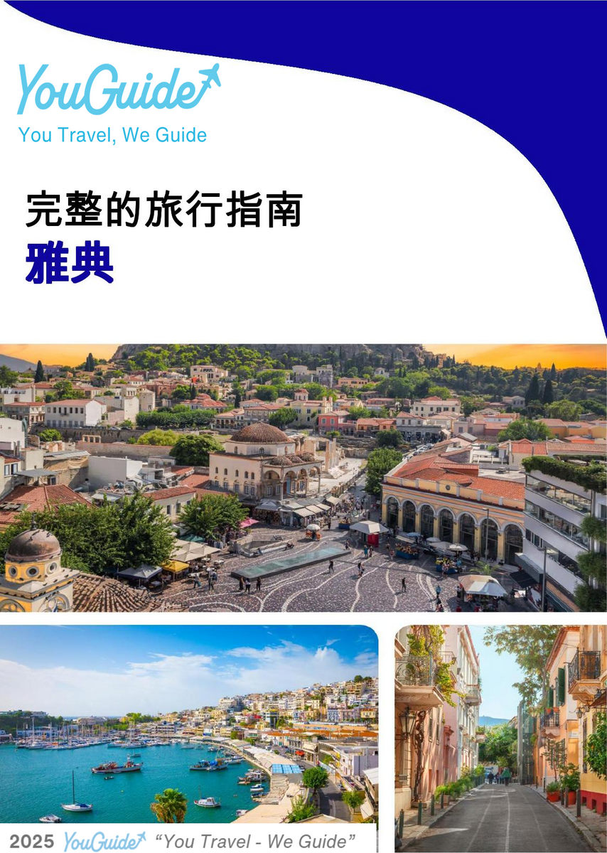 The complete travel guide for Athens