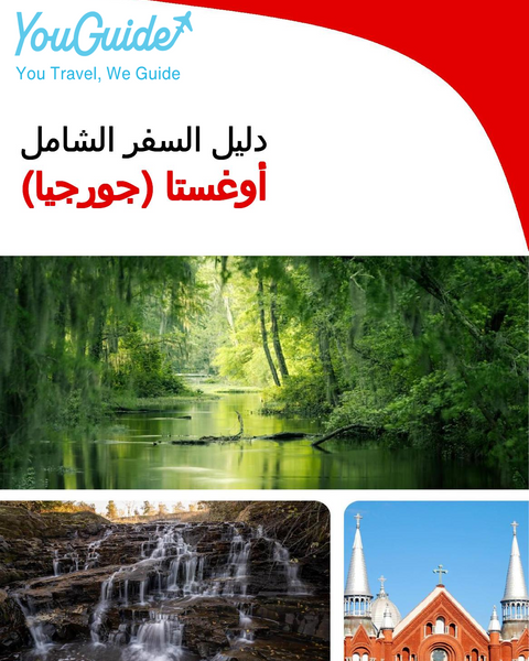 The complete travel guide for Augusta (GEORGIA)