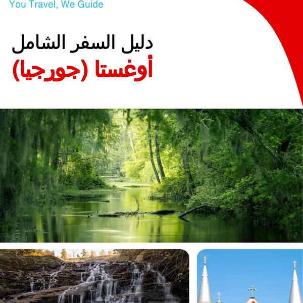 The complete travel guide for Augusta (GEORGIA)