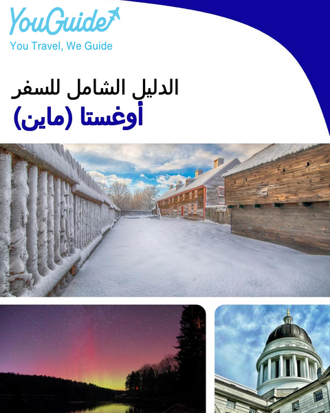 The complete travel guide for Augusta (MAINE)